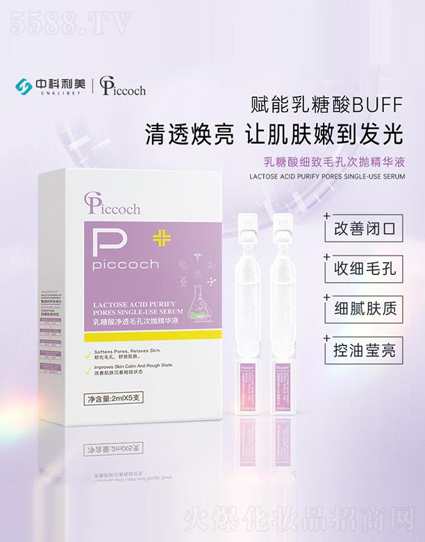 Piccoch͸ë״ΒAҺ 2mlX5֧