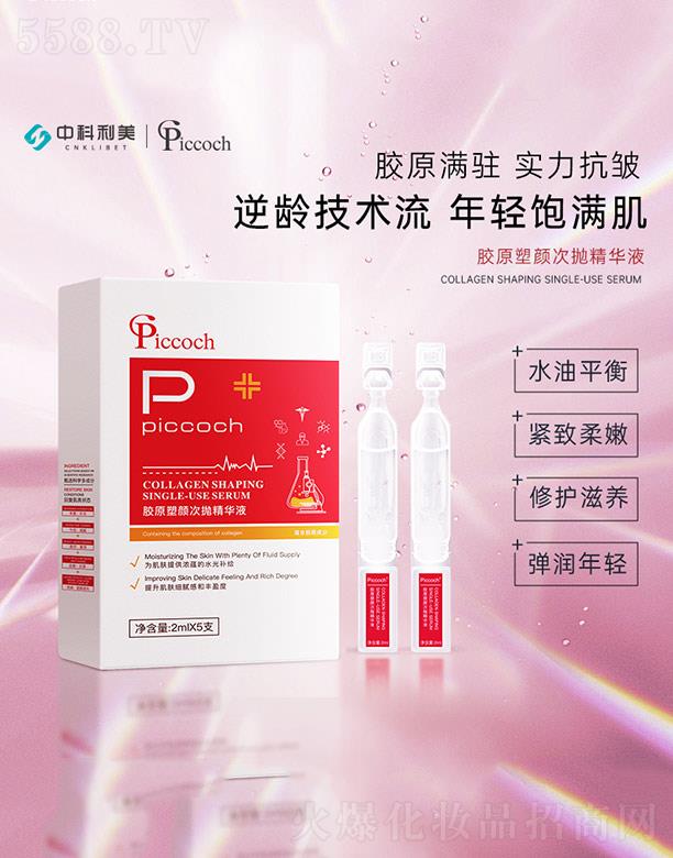 PiccochzԭΒAҺ 2mlX5֧