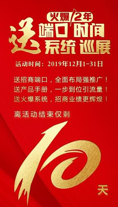 【倒計(jì)時(shí)10天】做一端送一端,送系統(tǒng)送巡展!優(yōu)惠前所未有! 【倒計(jì)時(shí)10天】做一端送一端,送系統(tǒng)送巡展!優(yōu)惠前所未有!