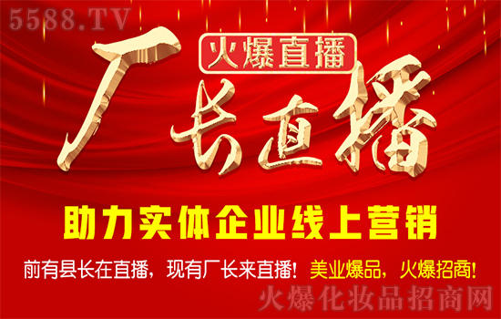 【廠長(zhǎng)直播-火爆直播】破解“后疫情時(shí)代”招商難題! 【廠長(zhǎng)直播-火爆直播】破解“后疫情時(shí)代”招商難題!