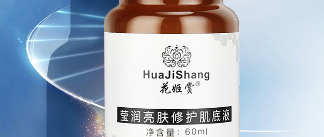 花姬賞瑩潤亮膚修護(hù)肌底液 花姬賞瑩潤亮膚修護(hù)肌底液