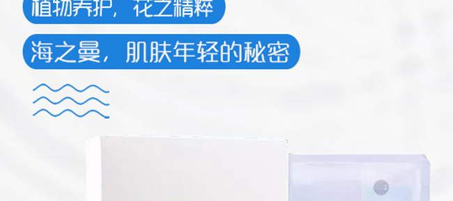 海之曼多肽修護凍干粉面膜 海之曼多肽修護凍干粉面膜