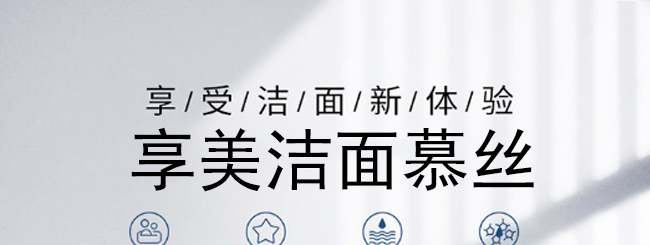 享美潔面慕絲 享美潔面慕絲