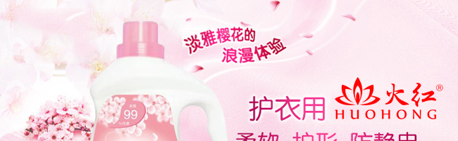火紅浪漫櫻花全自動(dòng)洗衣液 火紅浪漫櫻花全自動(dòng)洗衣液