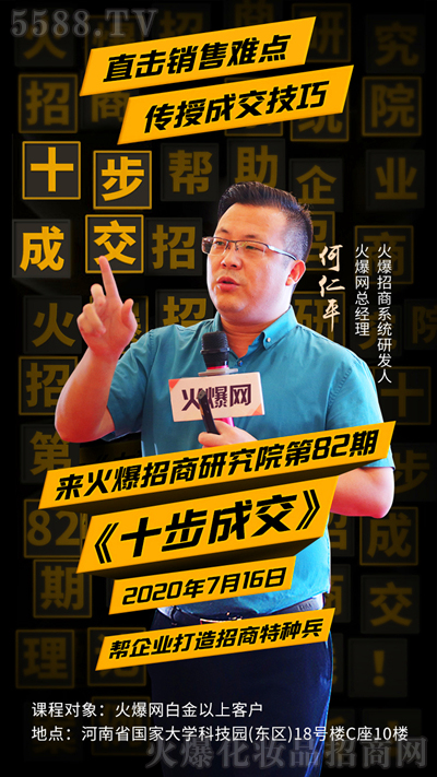 火爆招商研究院第82期 火爆招商研究院第82期