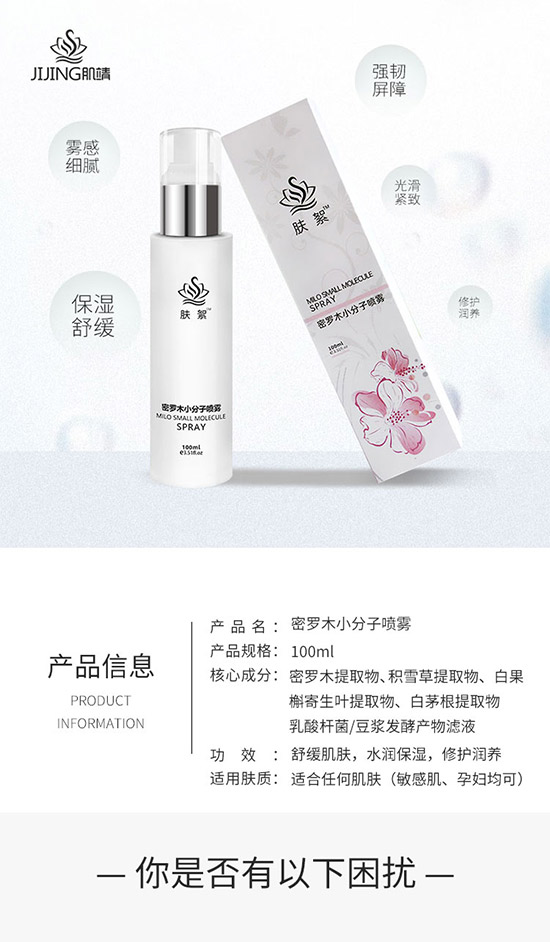 密羅木小分子噴霧 密羅木小分子噴霧