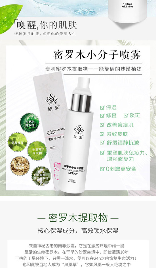 密羅木小分子噴霧 密羅木小分子噴霧
