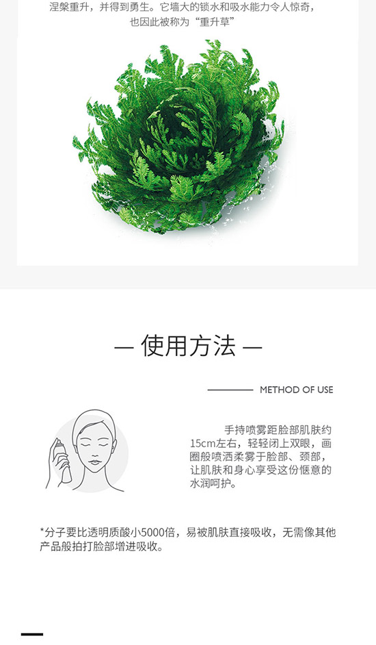 密羅木小分子噴霧 密羅木小分子噴霧