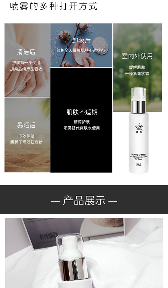 密羅木小分子噴霧 密羅木小分子噴霧