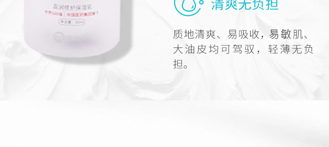 瑩潤(rùn)修護(hù)保濕乳 瑩潤(rùn)修護(hù)保濕乳
