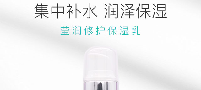 瑩潤(rùn)修護(hù)保濕乳 瑩潤(rùn)修護(hù)保濕乳