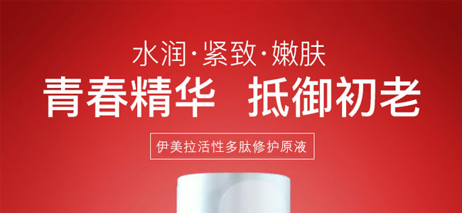 伊美拉玻尿酸保濕鎖水原液 伊美拉玻尿酸保濕鎖水原液