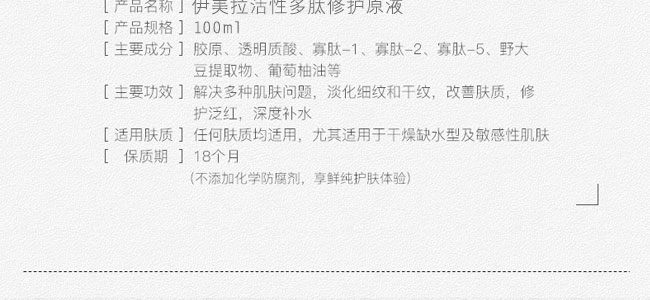 伊美拉玻尿酸保濕鎖水原液 伊美拉玻尿酸保濕鎖水原液