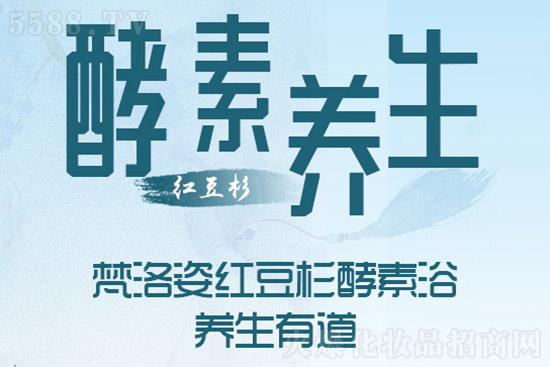 梵洛姿酵素浴 梵洛姿酵素浴