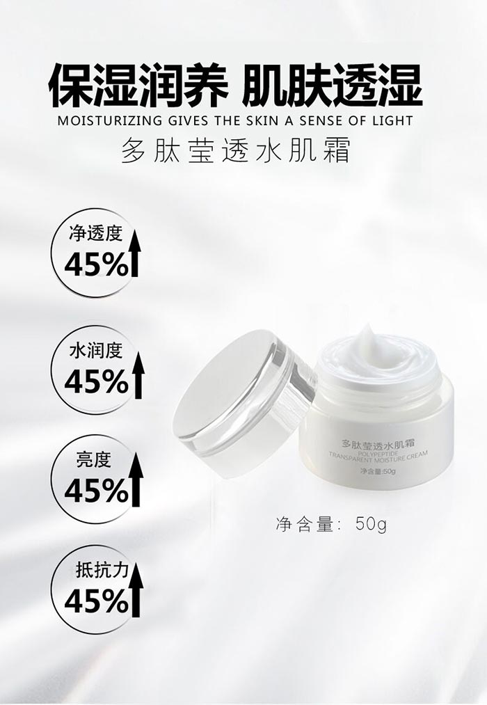 金雅皙多肽瑩透水肌霜 金雅皙多肽瑩透水肌霜