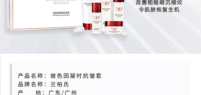 玻色因凝時(shí)抗皺套 玻色因凝時(shí)抗皺套