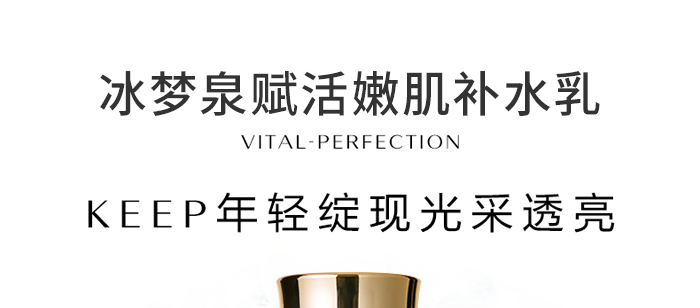 冰夢(mèng)泉賦活嫩肌補(bǔ)水乳 冰夢(mèng)泉賦活嫩肌補(bǔ)水乳