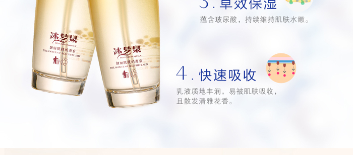 冰夢(mèng)泉賦活嫩肌補(bǔ)水乳 冰夢(mèng)泉賦活嫩肌補(bǔ)水乳
