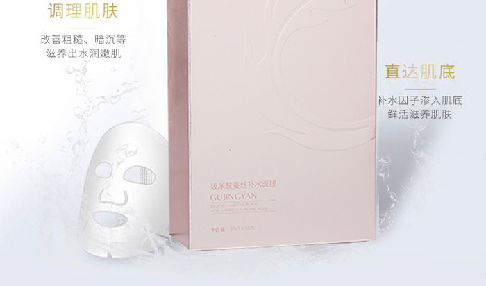 古璟妍玻尿酸蠶絲補水面膜-30ml×10片 古璟妍玻尿酸蠶絲補水面膜-30ml×10片