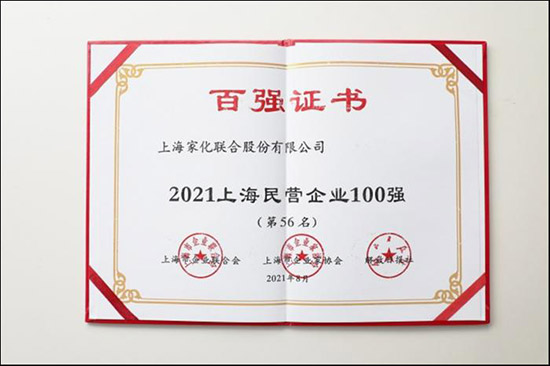 2021上海民營(yíng)制造業(yè)企業(yè)100強(qiáng) 2021上海民營(yíng)制造業(yè)企業(yè)100強(qiáng)