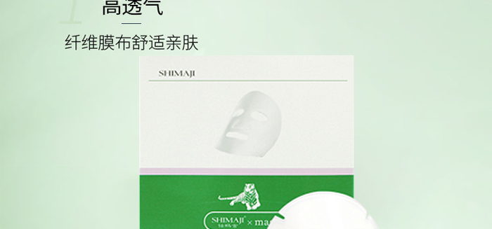 仕瑪吉積雪草面膜 仕瑪吉積雪草面膜