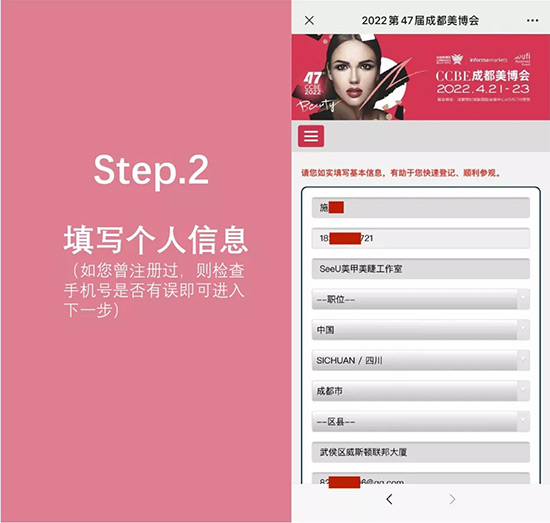 六步領(lǐng)取成都春季美業(yè)博覽會(huì)參觀碼 六步領(lǐng)取成都春季美業(yè)博覽會(huì)參觀碼