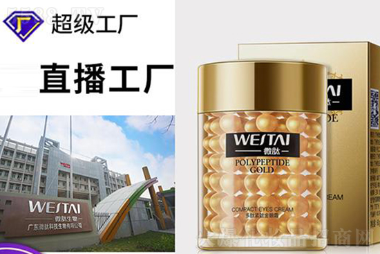 微肽多肽緊致金眼霜代加工 微肽多肽緊致金眼霜代加工