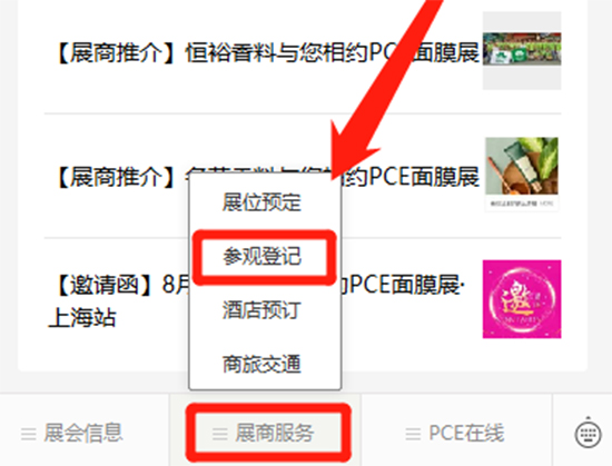 展商服務(wù)—點(diǎn)擊參觀登記—填寫(xiě)資料,提交 展商服務(wù)—點(diǎn)擊參觀登記—填寫(xiě)資料,提交