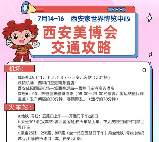 第37屆西安美業(yè)博覽會(huì)交通攻略 第37屆西安美業(yè)博覽會(huì)交通攻略