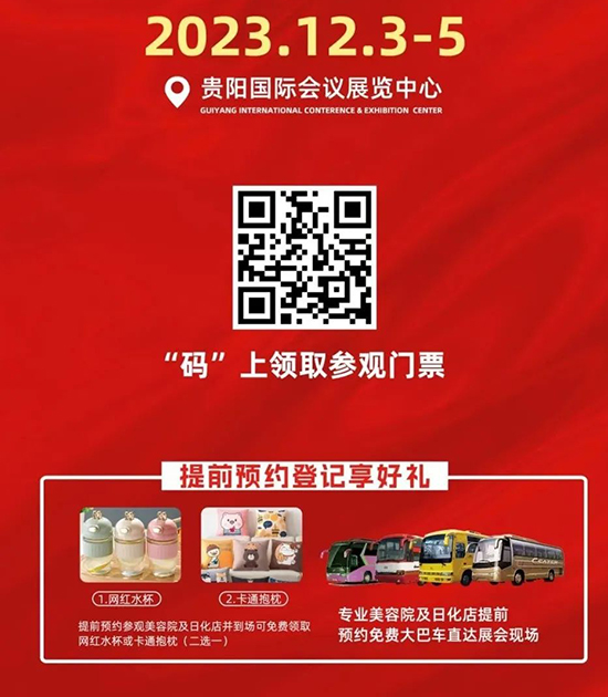 第十四屆貴陽美業(yè)博覽會 第十四屆貴陽美業(yè)博覽會