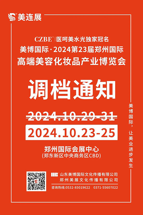 鄭州國(guó)際美業(yè)博覽會(huì) 鄭州國(guó)際美業(yè)博覽會(huì)