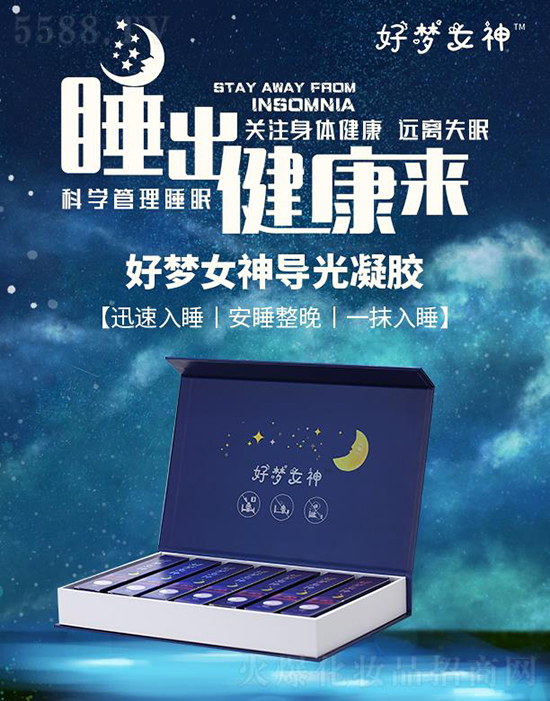 好夢女神睡眠凝膠 好夢女神睡眠凝膠