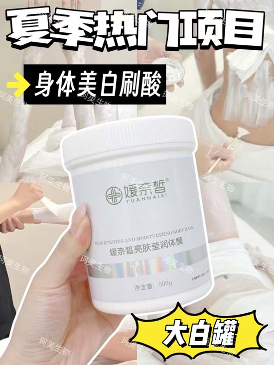 媛奈皙亮膚瑩潤體膜 媛奈皙亮膚瑩潤體膜